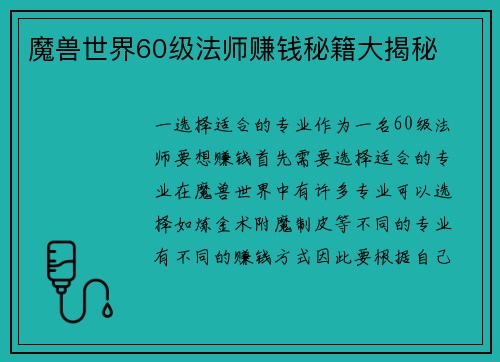 魔兽世界60级法师赚钱秘籍大揭秘